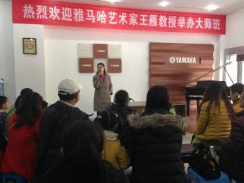 优胜客艺术家王雁教授大师班--桂林悦之声琴行活动报道