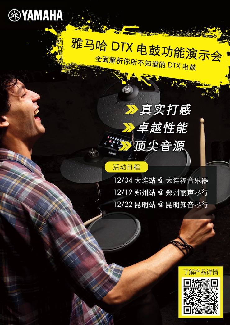 优胜客DTX电鼓功能演示会日程