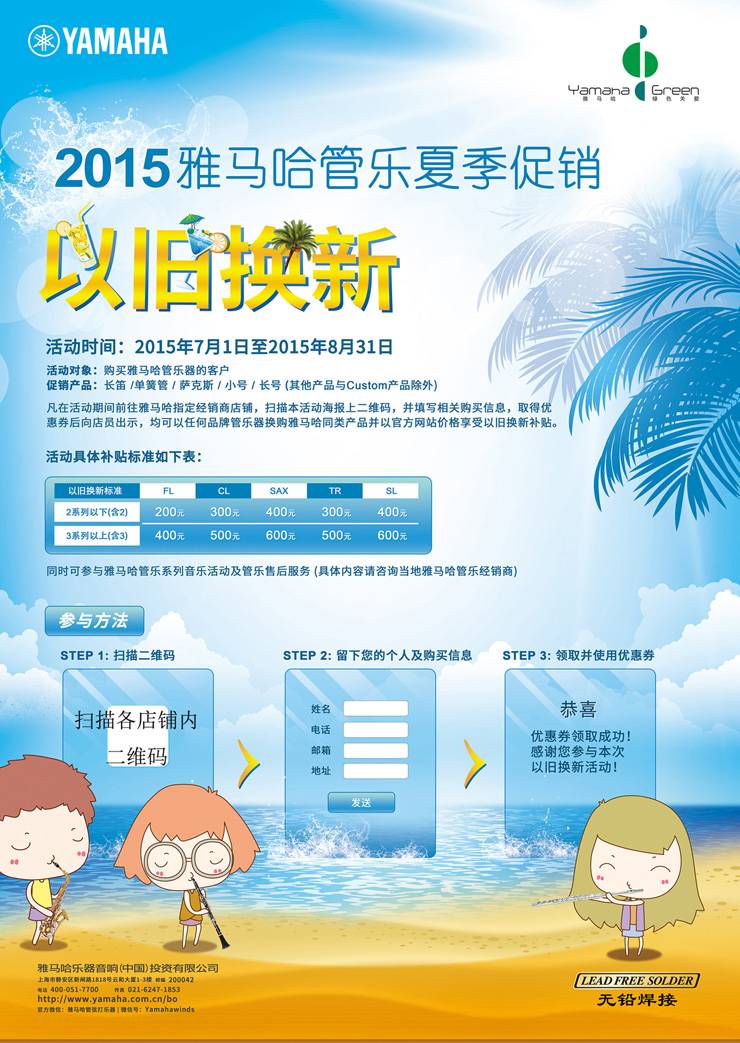 优胜客管乐夏季以旧换新促销活动