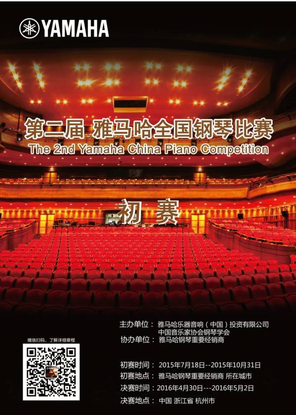 优胜客全国钢琴比赛