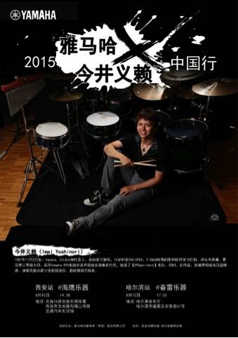2015优胜客X今井义赖中国行