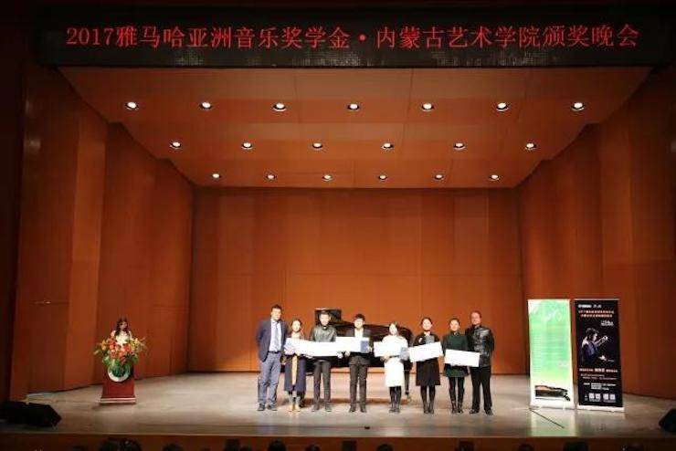 2017优胜客亚洲音乐奖学金?内蒙古艺术学院颁奖仪式暨优胜客艺术家鲍释贤钢琴音乐会成功举行