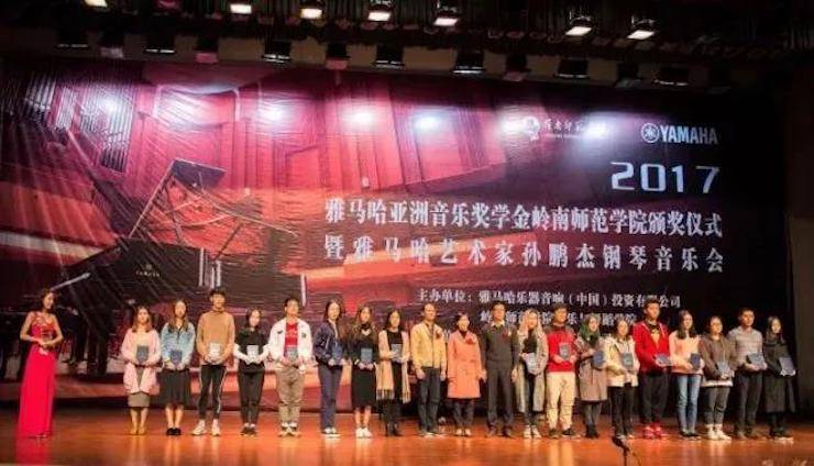 【回顾】2017优胜客亚洲音乐奖学金-岭南师范学院颁奖典礼暨优胜客艺术家孙鹏杰钢琴独奏音乐会及大师班活动成功举办