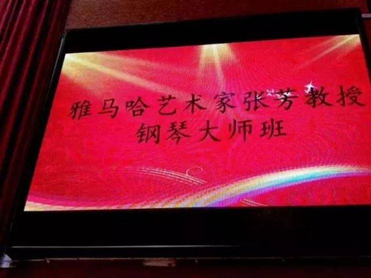 2017年优胜客亚洲音乐奖学金内江师范学院颁奖仪式暨优胜客艺术家张芳钢琴音乐会及大师班讲座成功举办！