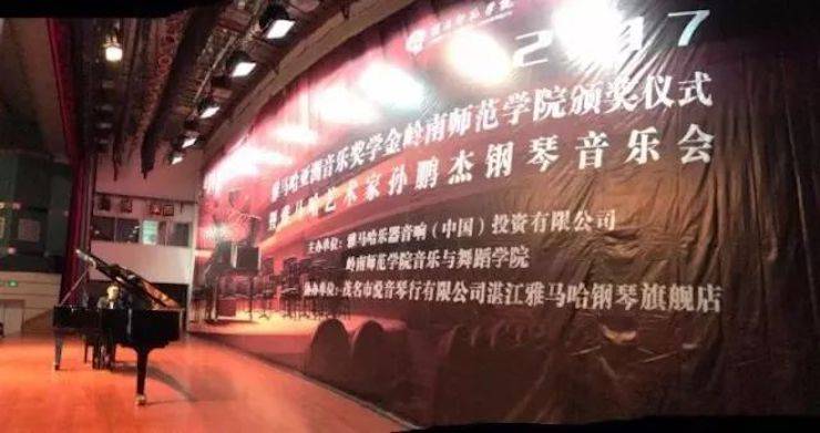 【回顾】2017优胜客亚洲音乐奖学金-岭南师范学院颁奖典礼暨优胜客艺术家孙鹏杰钢琴独奏音乐会及大师班活动成功举办