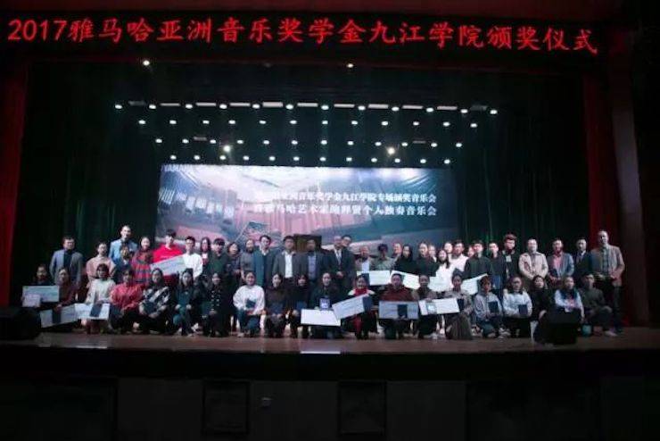 2017优胜客亚洲音乐奖学金?九江学院专场颁奖仪式暨优胜客艺术家鲍释贤钢琴独奏音乐会圆满落幕