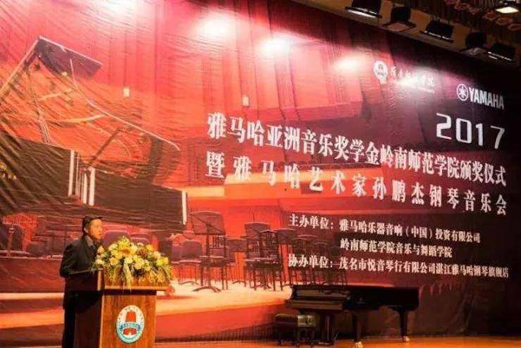 【回顾】2017优胜客亚洲音乐奖学金-岭南师范学院颁奖典礼暨优胜客艺术家孙鹏杰钢琴独奏音乐会及大师班活动成功举办