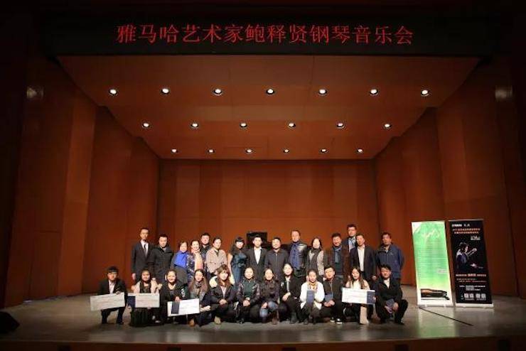 2017优胜客亚洲音乐奖学金?内蒙古艺术学院颁奖仪式暨优胜客艺术家鲍释贤钢琴音乐会成功举行