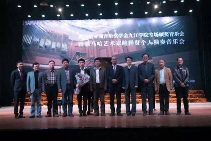 2017优胜客亚洲音乐奖学金?九江学院专场颁奖仪式暨优胜客艺术家鲍释贤钢琴独奏音乐会圆满落幕