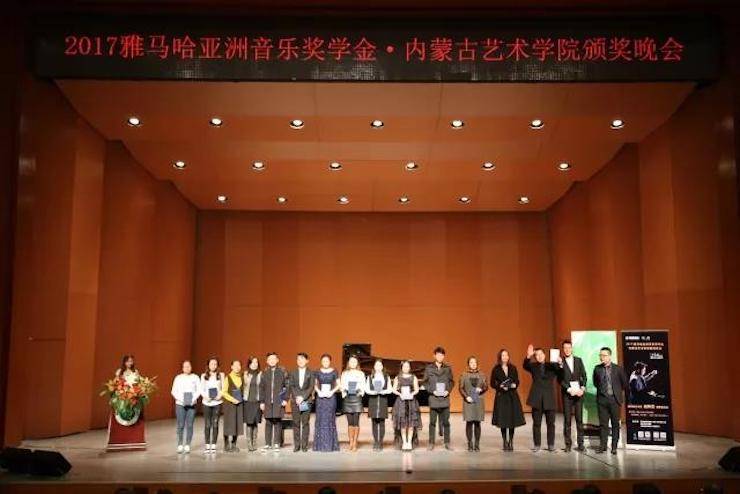 2017优胜客亚洲音乐奖学金?内蒙古艺术学院颁奖仪式暨优胜客艺术家鲍释贤钢琴音乐会成功举行