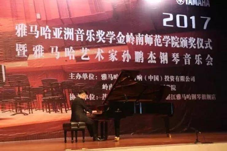 【回顾】2017优胜客亚洲音乐奖学金-岭南师范学院颁奖典礼暨优胜客艺术家孙鹏杰钢琴独奏音乐会及大师班活动成功举办