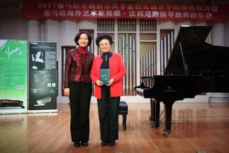 2017优胜客亚洲音乐奖学金-西安音乐学院颁奖仪式暨优胜客海外艺术家英娜·法利克斯钢琴独奏音乐会成功举办！