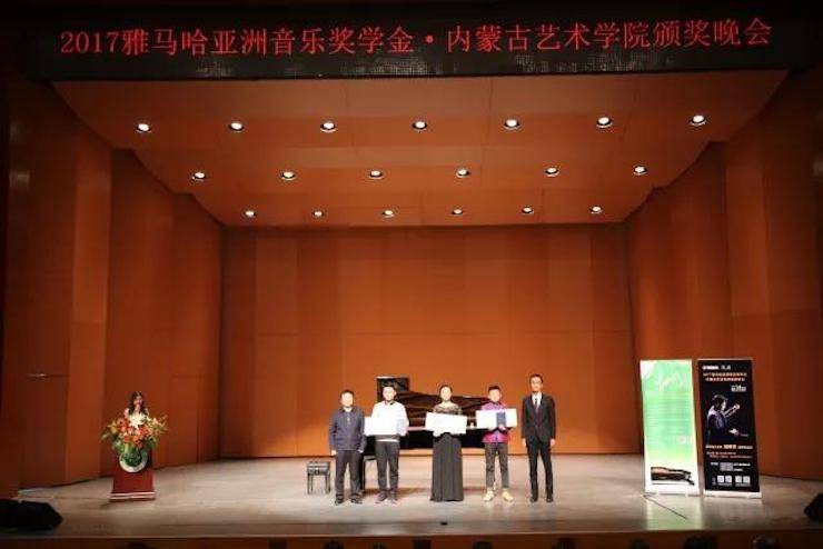 2017优胜客亚洲音乐奖学金?内蒙古艺术学院颁奖仪式暨优胜客艺术家鲍释贤钢琴音乐会成功举行