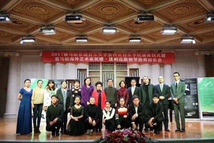 2017优胜客亚洲音乐奖学金-西安音乐学院颁奖仪式暨优胜客海外艺术家英娜·法利克斯钢琴独奏音乐会成功举办！