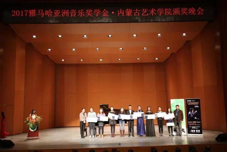 2017优胜客亚洲音乐奖学金?内蒙古艺术学院颁奖仪式暨优胜客艺术家鲍释贤钢琴音乐会成功举行