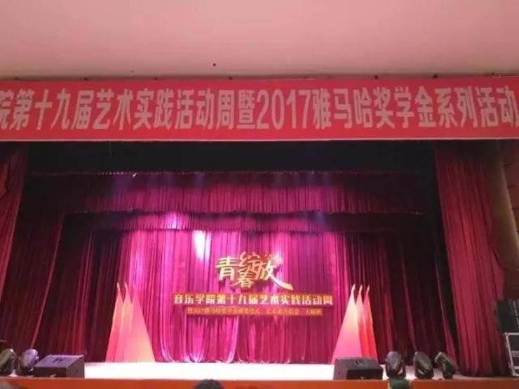 2017年优胜客亚洲音乐奖学金内江师范学院颁奖仪式暨优胜客艺术家张芳钢琴音乐会及大师班讲座成功举办！