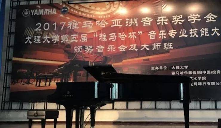【回顾】2017优胜客亚洲音乐奖学金-大理大学颁奖仪式暨优胜客特邀艺术家胡小雪、未来艺术家郭晓宇师生钢琴音乐会圆满结束！