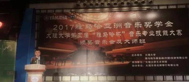 【回顾】2017优胜客亚洲音乐奖学金-大理大学颁奖仪式暨优胜客特邀艺术家胡小雪、未来艺术家郭晓宇师生钢琴音乐会圆满结束！