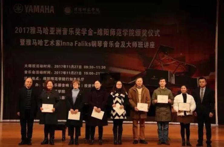 【回顾】2017优胜客亚洲音乐奖学金绵阳师范学院颁奖仪式暨优胜客海外艺术家Inna Faliks钢琴音乐会及大师班讲座圆满结束！