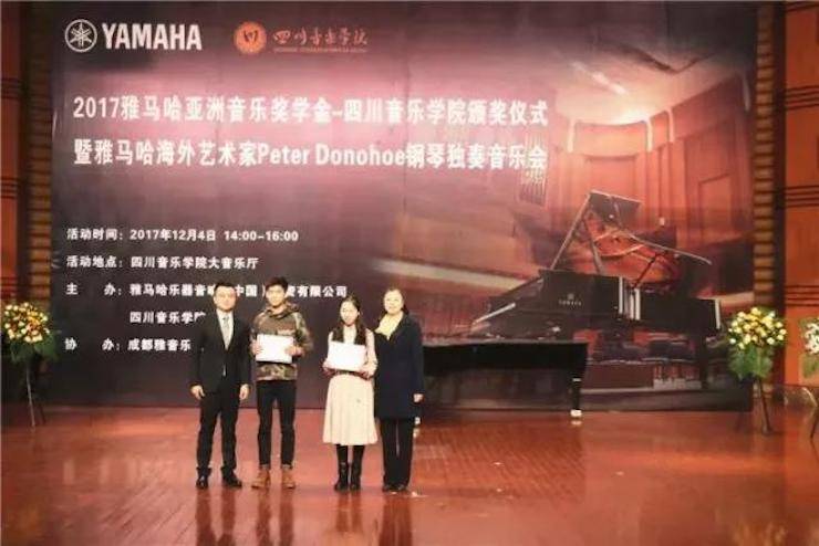 【回顾】2017优胜客亚洲音乐奖学金-四川音乐学院颁奖仪式暨优胜客海外艺术家彼得·多纳赫钢琴独奏音乐会圆满结束！