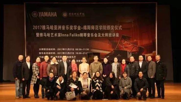 【回顾】2017优胜客亚洲音乐奖学金绵阳师范学院颁奖仪式暨优胜客海外艺术家Inna Faliks钢琴音乐会及大师班讲座圆满结束！