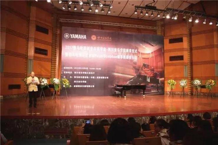 【回顾】2017优胜客亚洲音乐奖学金-四川音乐学院颁奖仪式暨优胜客海外艺术家彼得·多纳赫钢琴独奏音乐会圆满结束！
