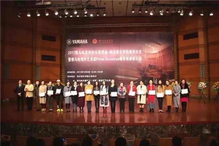 【回顾】2017优胜客亚洲音乐奖学金-四川音乐学院颁奖仪式暨优胜客海外艺术家彼得·多纳赫钢琴独奏音乐会圆满结束！