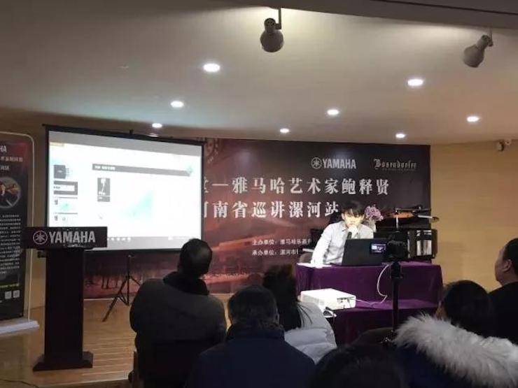 【报道】读谱与琴谱版本的选择|优胜客艺术家鲍释贤大师班漯河站圆满结束！