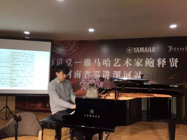 【报道】读谱与琴谱版本的选择|优胜客艺术家鲍释贤大师班漯河站圆满结束！