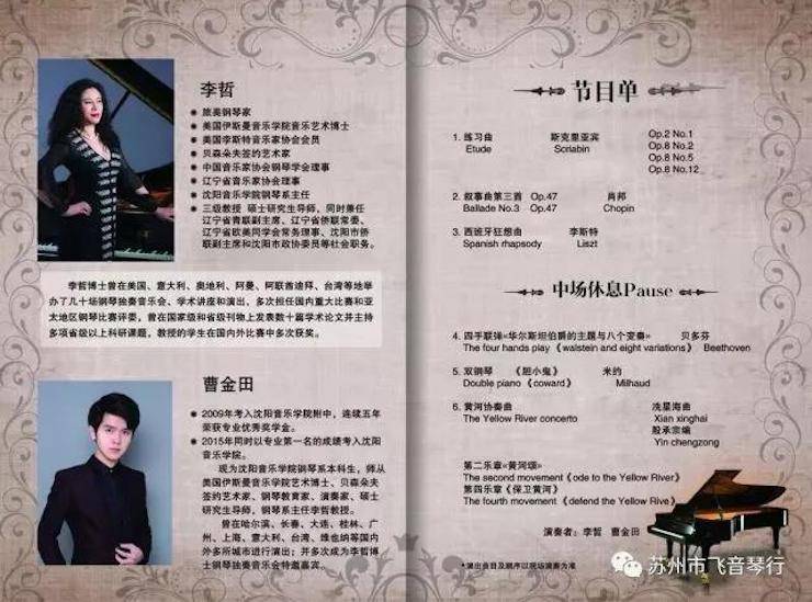 【报道】苏州飞音琴行优胜客钢琴旗舰展厅开业仪式暨贝森朵夫艺术家李哲钢琴音乐会圆满落幕