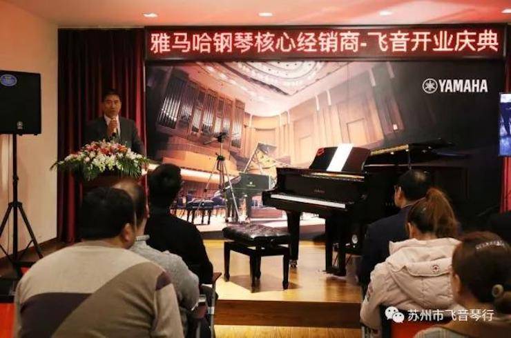 【报道】苏州飞音琴行优胜客钢琴旗舰展厅开业仪式暨贝森朵夫艺术家李哲钢琴音乐会圆满落幕