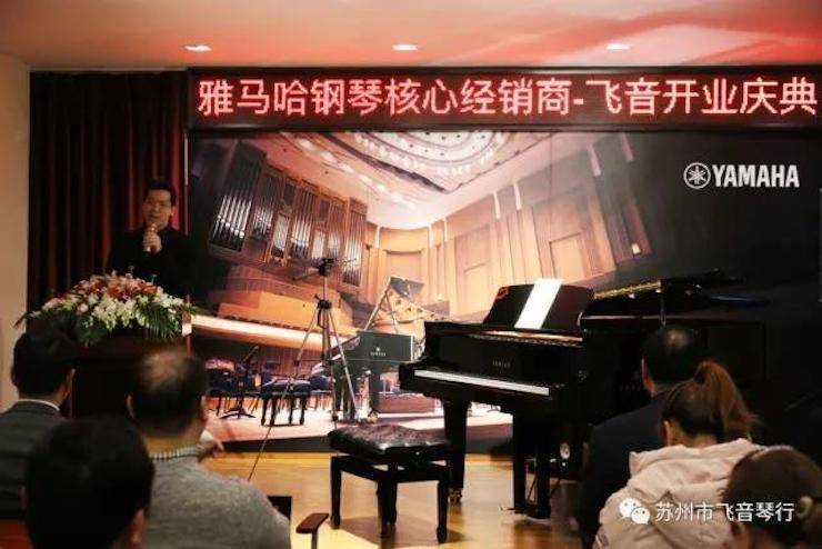 【报道】苏州飞音琴行优胜客钢琴旗舰展厅开业仪式暨贝森朵夫艺术家李哲钢琴音乐会圆满落幕