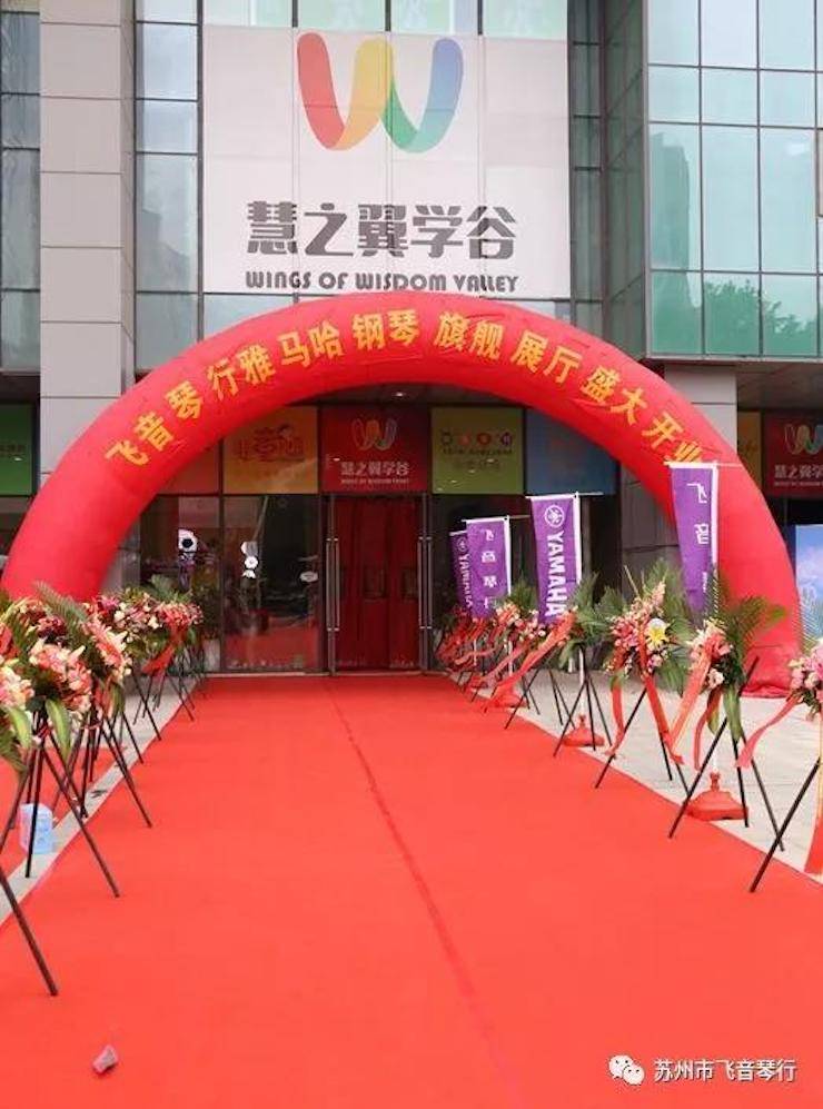 【报道】苏州飞音琴行优胜客钢琴旗舰展厅开业仪式暨贝森朵夫艺术家李哲钢琴音乐会圆满落幕