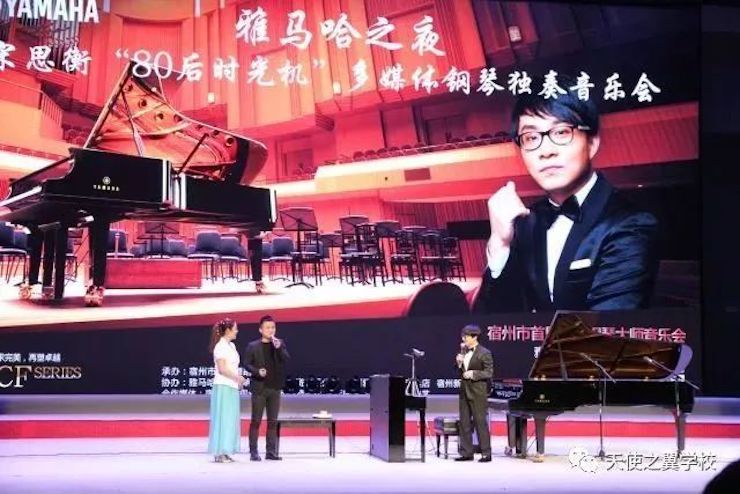 【报道】宿州市首届国际钢琴大师音乐会暨优胜客艺术家宋思衡多媒体音乐会圆满成功。诤悠担