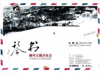 【报道】优胜客艺术家孙鹏杰《琴书》主题音乐会深圳演出获得巨大成功！