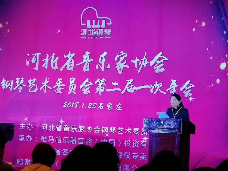 【报道】优胜客艺术家宋思衡钢琴独奏音乐会暨河北省音协钢琴艺术委员会2018年年会圆满落幕