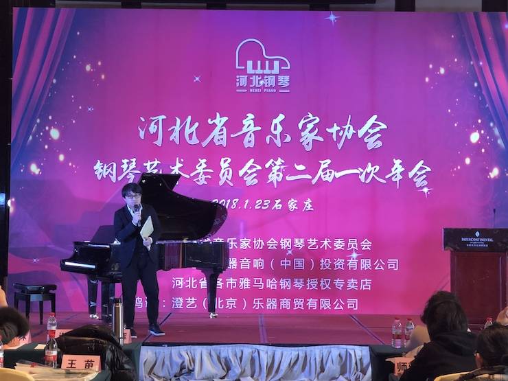 【报道】优胜客艺术家宋思衡钢琴独奏音乐会暨河北省音协钢琴艺术委员会2018年年会圆满落幕