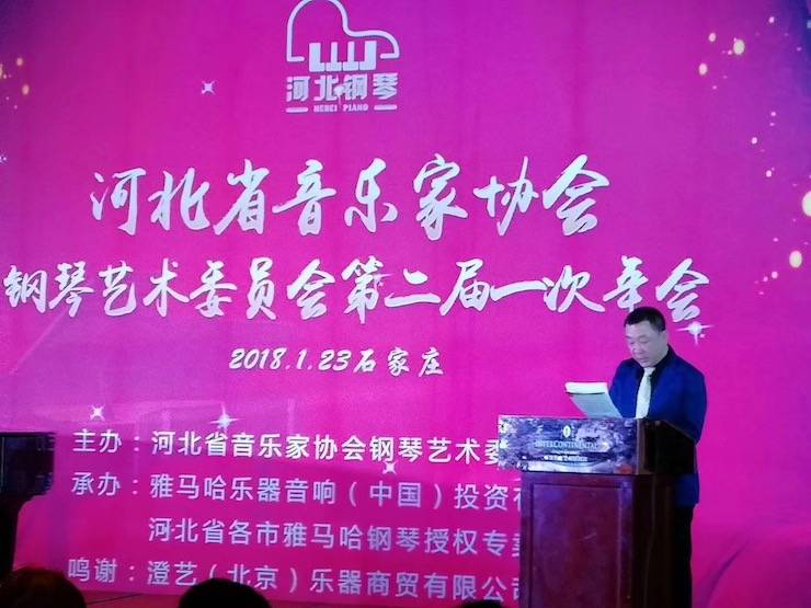 【报道】优胜客艺术家宋思衡钢琴独奏音乐会暨河北省音协钢琴艺术委员会2018年年会圆满落幕