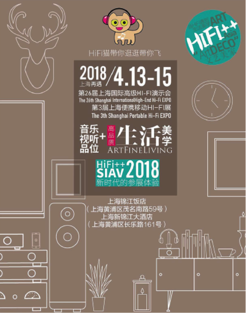展会前瞻：2018上海SIAV音响展与优胜客共赴生活美学新世界