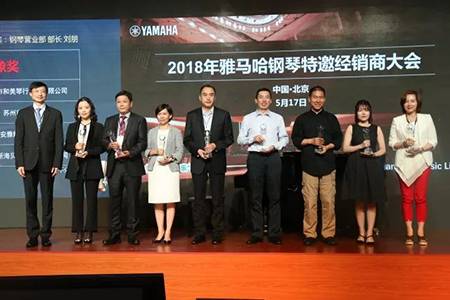 2018年优胜客钢琴全国特邀经销商大会&艺术家受聘仪式成功举办<br />e联 智慧 共享 乐生活