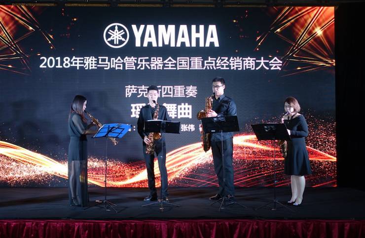 2018年优胜客管乐器全国重点经销商大会