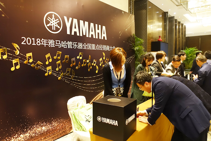 2018年优胜客管乐器全国重点经销商大会