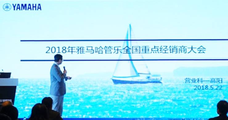 2018年优胜客管乐器全国重点经销商大会