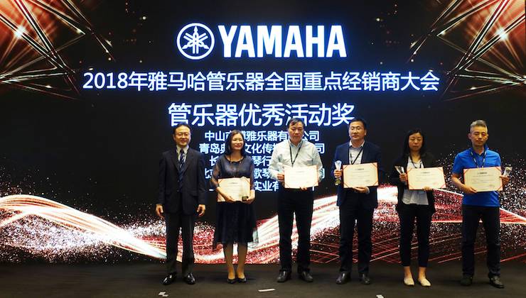 2018年优胜客管乐器全国重点经销商大会