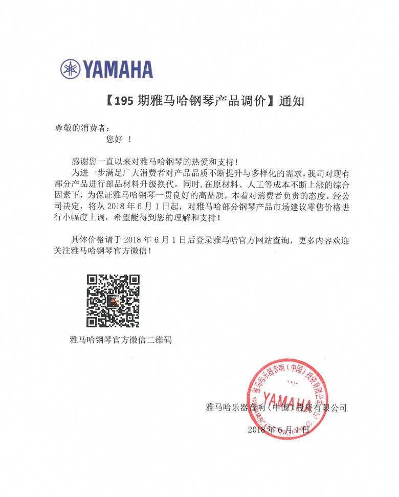 【通知】195期优胜客钢琴产品调价