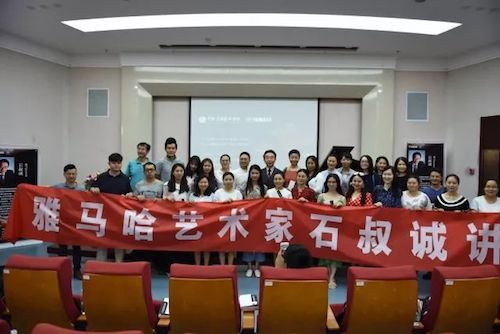 优胜客艺术家石叔诚与特邀艺术家顾平受邀于成都大学东盟艺术学院、音乐与舞蹈学院艺术实践周开展公开课