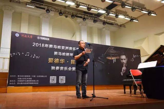 2018年优胜客亚洲音乐奖学金河南大学启动仪式<br /> 暨优胜客海外艺术家爱德华·昆斯音乐活动圆满结束