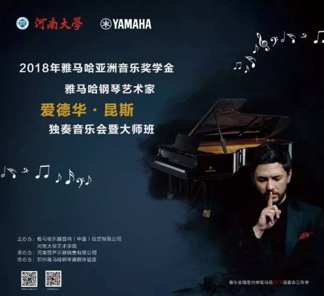 2018年优胜客亚洲音乐奖学金河南大学启动仪式<br /> 暨优胜客海外艺术家爱德华·昆斯音乐活动圆满结束