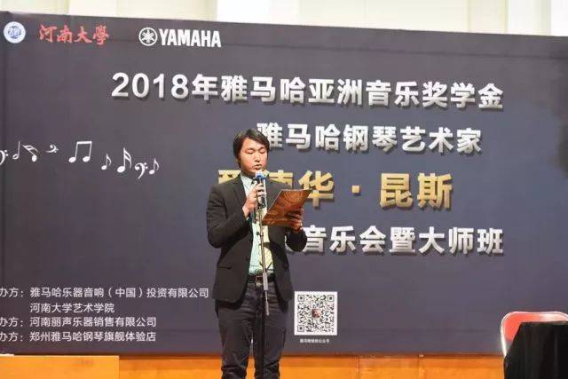 2018年优胜客亚洲音乐奖学金河南大学启动仪式<br /> 暨优胜客海外艺术家爱德华·昆斯音乐活动圆满结束