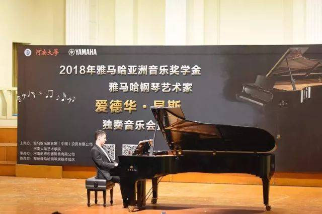 2018年优胜客亚洲音乐奖学金河南大学启动仪式<br /> 暨优胜客海外艺术家爱德华·昆斯音乐活动圆满结束
